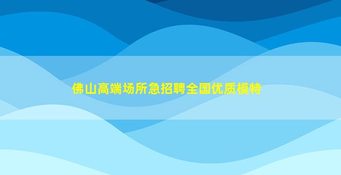 六盘水酒吧招聘